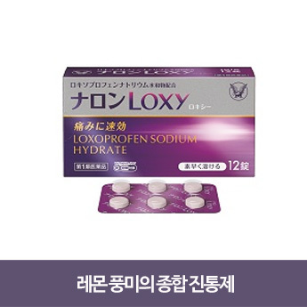 나론 LOXY 해열 진통제 레몬향 12정