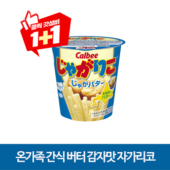 [1+1] 자가리코 감자과자 버터맛 58g