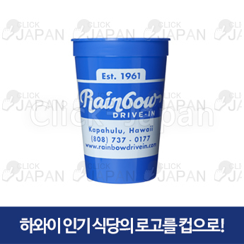 레인보우 드라이브 인 플라스틱 컵 블루