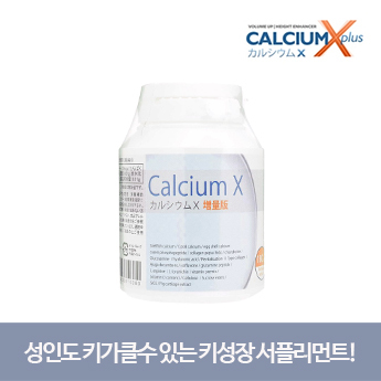 키성장 서플리 칼슘엑스 180정 (90일분)